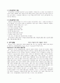 교육심리학의 이해 4페이지