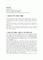 사이코 짱가의 영화속 심리학 2페이지