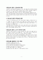 첫인상5초의 법칙 6페이지