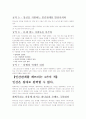 인간관계와 영적성숙 8페이지