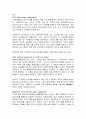 가상사회와 전자상거래 중간고사 정리 2페이지