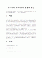 [한국사회문제D형]우리사회빈부격차확대의 현황과 빈부격차원인-빈부격차현황, 빈부격차대책- 2페이지