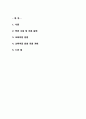 특수학급 교육 및 체육활동 지도 보고서(특수교육학개론) 2페이지