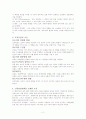 개방체제의속성 2페이지