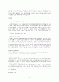 사회복지전문요원의업무실태조사 2페이지