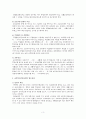 사회복지전문요원의업무실태조사 3페이지