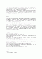 사회복지전문요원의업무실태조사 21페이지