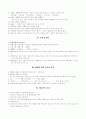 물질순환과 에너지의 흐름 2페이지