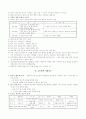 항상성-호르몬 5페이지