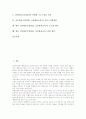 신문활용수업(NIE, 신문활용교육)의 정의와 유형, 신문활용수업(NIE, 신문활용교육)의 역사와 적용사례, 신문활용수업(NIE, 신문활용교육)의 신문스크랩방법, 신문활용수업(NIE, 신문활용교육) 공고화방안과 제언 2페이지