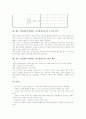 신문활용수업(NIE, 신문활용교육)의 정의와 유형, 신문활용수업(NIE, 신문활용교육)의 역사와 적용사례, 신문활용수업(NIE, 신문활용교육)의 신문스크랩방법, 신문활용수업(NIE, 신문활용교육) 공고화방안과 제언 9페이지