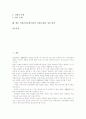 여성건강(여성의 건강)의 의미와 쟁점, 여성건강(여성의 건강)과 인공유산문제와 노동환경문제, 여성건강(여성의 건강)과 다이어트문제, 여성건강(여성의 건강)과 성폭력문제, 향후 여성건강문제의 개선과제 분석 2페이지