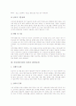 여성건강(여성의 건강)의 의미와 쟁점, 여성건강(여성의 건강)과 인공유산문제와 노동환경문제, 여성건강(여성의 건강)과 다이어트문제, 여성건강(여성의 건강)과 성폭력문제, 향후 여성건강문제의 개선과제 분석 8페이지