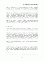 한국 최초의 기독교 선교정책(네비우스) 2페이지
