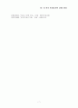 한국 최초의 기독교 선교정책(네비우스) 7페이지