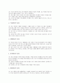 특별활동의 정의와 목적, 특별활동의 활동별 목표, 특별활동의 영역구분과 시간배당, 특별활동의 편성과 운영절차, 특별활동의 편성과 운영방법, 특별활동의 성과, 특별활동의 평가, 특별활동 관련 시사점 분석 9페이지