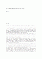 한국화(한국전통회화)의 정의와 성격, 한국화(한국전통회화)의 역사적 전개, 한국화지도(한국전통회화교육)의 교수학습방법, 한국화지도(한국전통회화교육)의 운영 방향, 한국화지도(한국전통회화교육) 관련 시사점 2페이지