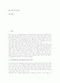 한국전통미술교육(전통미술지도)의 정의와 의의, 한국전통미술교육(전통미술지도)의 지도내용, 한국전통미술교육(전통미술지도)의 DBAE모형, 향후 한국전통미술교육(전통미술지도)의 발전방향과 시사점 분석 2페이지
