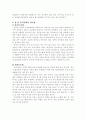 한중음식문화의 차이점 2페이지