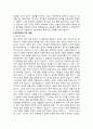 창조론의 지지입장에서의 진화론 비판 2페이지