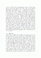 창조론의 지지입장에서의 진화론 비판 3페이지