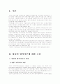(공법연습A형)양심적 병역거부와 대체복무제도에 대한 고찰 2페이지