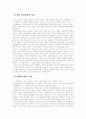 (정책평가론C형)진실험의 기본논리와 장단점을 설명 4페이지