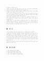 (정책평가론C형)진실험의 기본논리와 장단점을 설명 5페이지