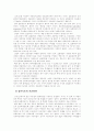 (정책평가론D형)준실험의 기본논리와 장단점을 설명 5페이지