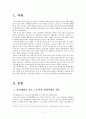 (한국사회문제C형)파견노동자의 열악한 노동현실의 문제점과 파견노동자들의 노동현실을 개선할 수 있는 방안에 대한 고찰 2페이지