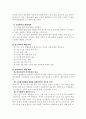 청소년 자살이 증가하고 있는 원인과 예방대책 4페이지