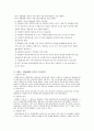 지역사회복지 서비스 전달체계의 개념 2페이지