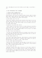 지역사회복지 서비스 전달체계의 개념 5페이지