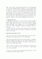 보육기관 및 시설의 보육활동 분석 4페이지