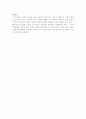 구조-기능주의 특성과 문제점 4페이지