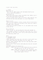 현대사회와 범죄(전체요약) 30페이지