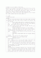 현대사회와 범죄(전체요약) 63페이지