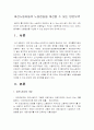 [한국사회문제C형] 파견노동자의 노동현실을 개선할 수 있는 방안모색-파견노동자대책, 파견노동자현실, 파견노동자현황- 2페이지