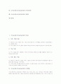 국사교육(국사교과교육)의 목표와 지역화, 국사교육(국사교과교육)의 수준별교육과정, 국사교육(국사교과교육)과 역사적사고력, 감정이입, 국사교육(국사교과교육)의 주의사항, 국사교육(국사교과교육)의 방법 분석 2페이지