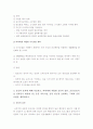 [생활과건강] 체중감소를 위한 식생활지침, 식이요법계획, 운동요법 - 바람직한 식생활지침, 식이요법계획, 운동요법- 비만관리 내용종합 2페이지