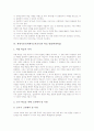 세계사교육(세계사교과교육)의 성격, 세계사교육(세계사교과교육)의 목표, 세계사교육(세계사교과교육)의 내용과 평가, 세계사교육(세계사교과교육)의 지도 중점, 세계사교육(세계사교과교육)의 학습 방법(역할학습) 4페이지