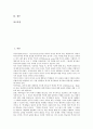 역사교육(역사교과, 역사수업) 의미,성격, 역사교육(역사교과, 역사수업) 인식, 역사교육(역사교과, 역사수업) 지역화와 탐구학습, 역사교육(역사교과, 역사수업) 학습지도원리, 역사교육(역사교과, 역사수업) 방향 2페이지