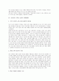 우리들은 1학년 교과의 특성과 중요성, 우리들은 1학년 교과의 개정배경, 우리들은 1학년 교과의 개정중점, 우리들은 1학년 교과의 개정방향, 우리들은 1학년 교과의 지도방법, 우리들은 1학년 교과의 교수학습방법 4페이지