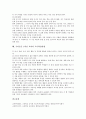 우리들은 1학년 교과의 특성과 중요성, 우리들은 1학년 교과의 개정배경, 우리들은 1학년 교과의 개정중점, 우리들은 1학년 교과의 개정방향, 우리들은 1학년 교과의 지도방법, 우리들은 1학년 교과의 교수학습방법 9페이지