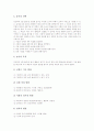 [정신지체아교육]정신지체아동의 정의, 정신지체아동의 분류, 정신지체아동의 특성과 정신지체아동의 성교육, 정신지체아동의 놀이교육, 정신지체아동의 운동지각교육, 정신지체아동의 직업교육 분석 7페이지