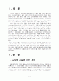 영유아교사론B) 효율적인 교사의 개인적 자질에 대한 논의 2페이지