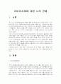 [중동민주화] 재스민혁명과 리비아사태에 대한 분석-리비아사태 군사개입에 대한 나의 견해- 2페이지
