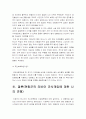 [중동민주화] 재스민혁명과 리비아사태에 대한 분석-리비아사태 군사개입에 대한 나의 견해- 9페이지