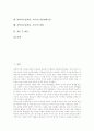 과학과수업(학습, 교육)의 목표와 동기부여, 과학과수업(학습, 교육)의 재구성, 과학과수업(학습, 교육)과 열린교육, 과학과수업(학습, 교육)의 평가, 과학과수업(학습, 교육) 개념변화모형, 과학과수업 방법과 제언 2페이지