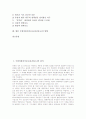 국회의원선거보도(총선보도)의 원칙, 국회의원선거보도(총선보도)의 주의점, 국회의원선거보도(총선보도)의 문제점, 잘못된 국회의원선거보도(총선보도) 사례, 향후 국회의원선거보도(총선보도)의 방향 분석 2페이지